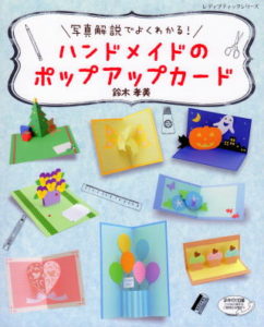手作りグリーティングカード 鈴木孝美 手作りグリーティングカード 鈴木孝美